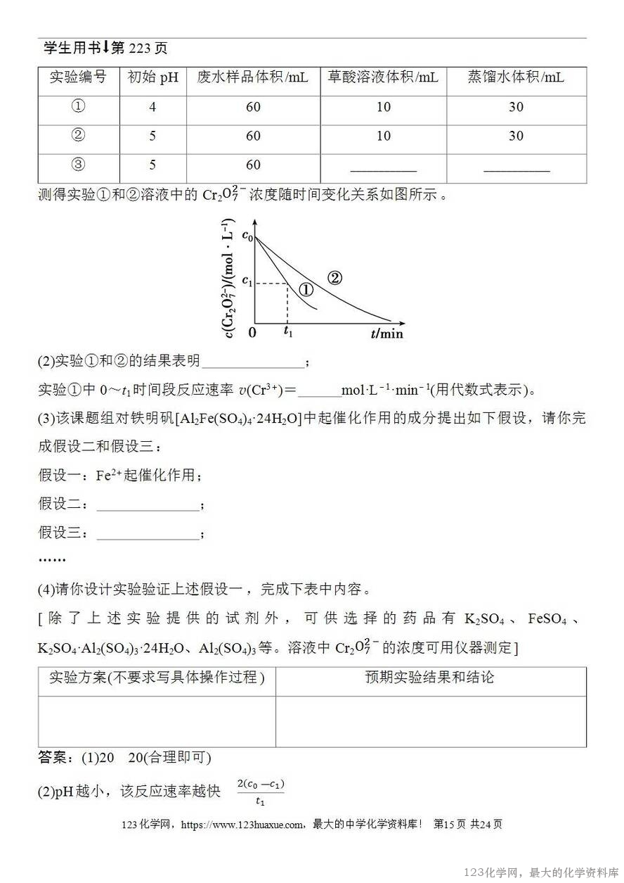[学案+练习+课件]2026高考化学一轮复习第38讲化学反应速率-15