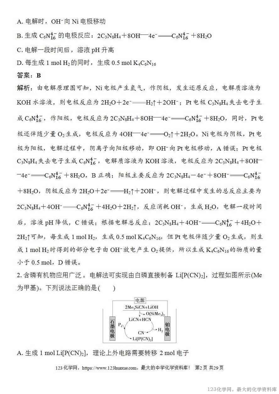 [学案+练习+课件]2026高考化学一轮复习第37讲电解原理创新应用-2