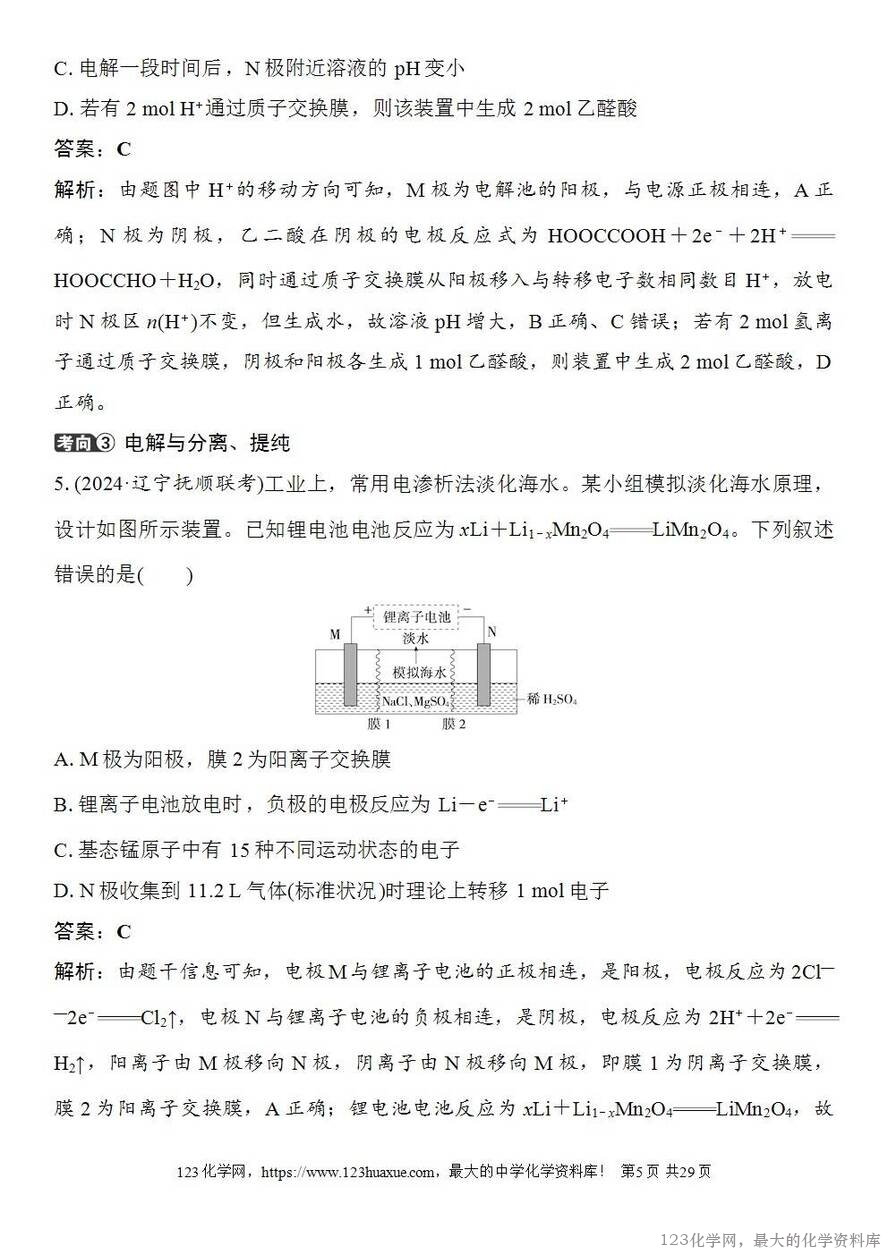 [学案+练习+课件]2026高考化学一轮复习第37讲电解原理创新应用-5