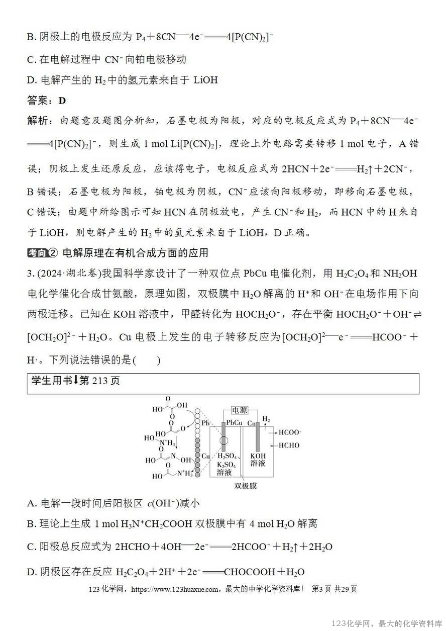 [学案+练习+课件]2026高考化学一轮复习第37讲电解原理创新应用-3
