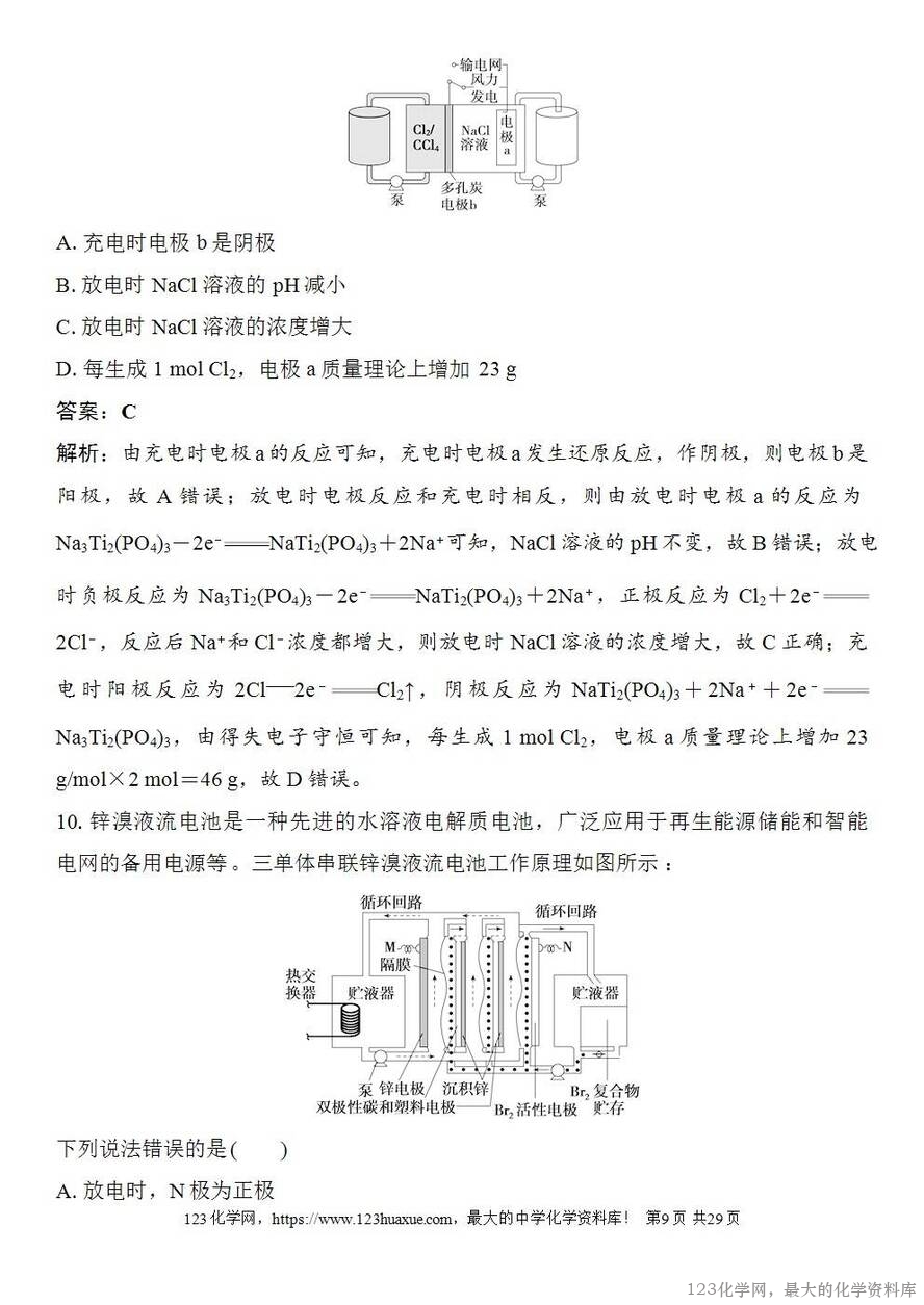 [学案+练习+课件]2026高考化学一轮复习第37讲电解原理创新应用-9