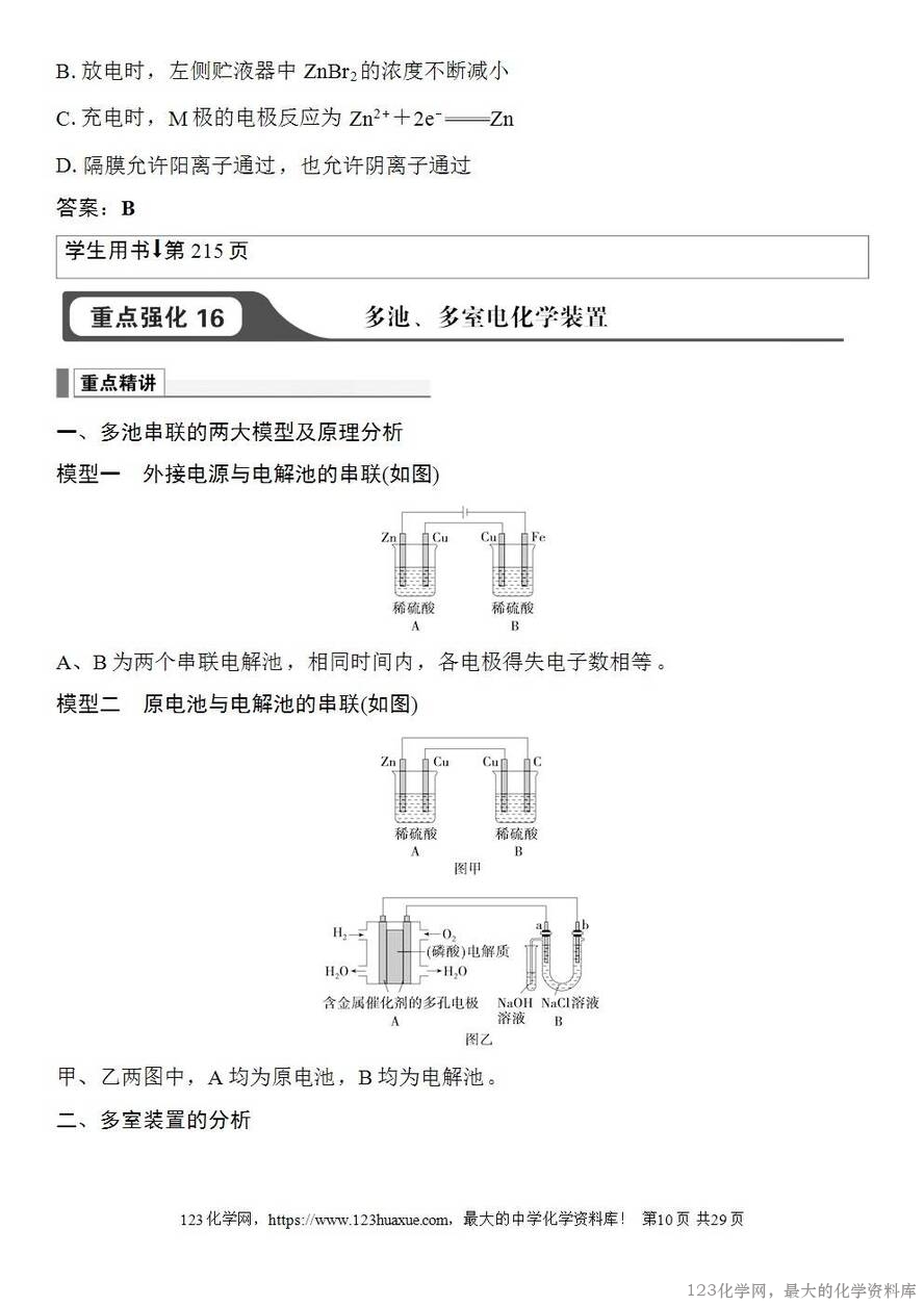 [学案+练习+课件]2026高考化学一轮复习第37讲电解原理创新应用-10