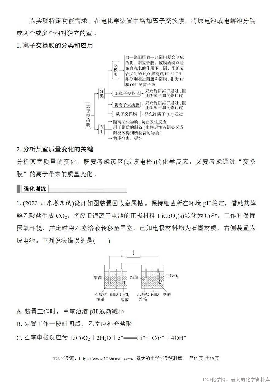 [学案+练习+课件]2026高考化学一轮复习第37讲电解原理创新应用-11