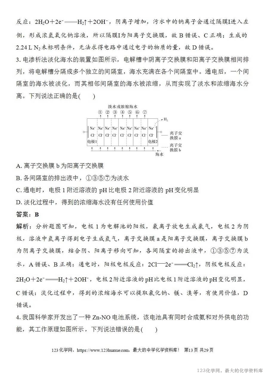 [学案+练习+课件]2026高考化学一轮复习第37讲电解原理创新应用-13