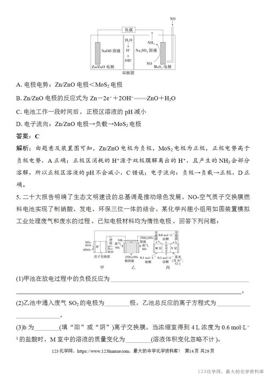 [学案+练习+课件]2026高考化学一轮复习第37讲电解原理创新应用-14