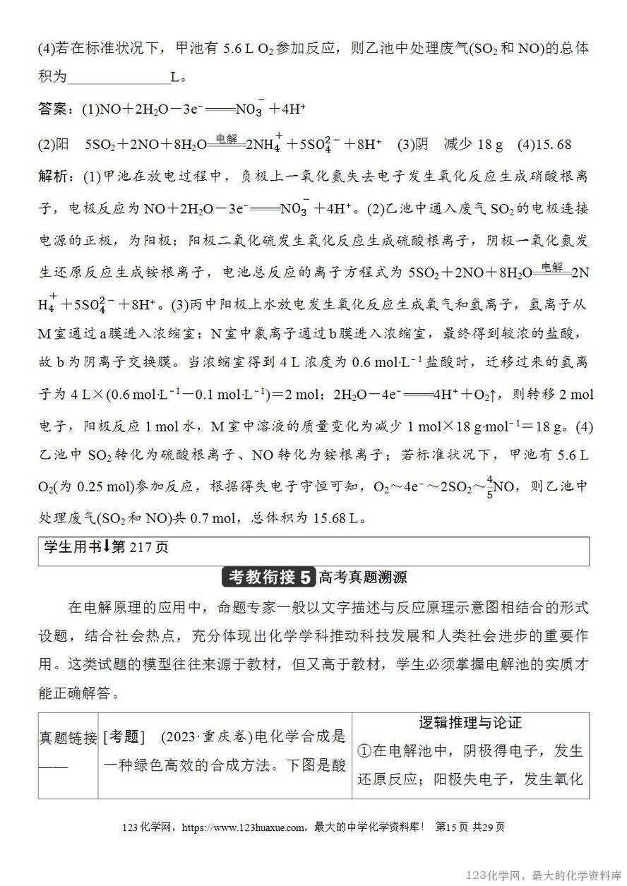 [学案+练习+课件]2026高考化学一轮复习第37讲电解原理创新应用-15