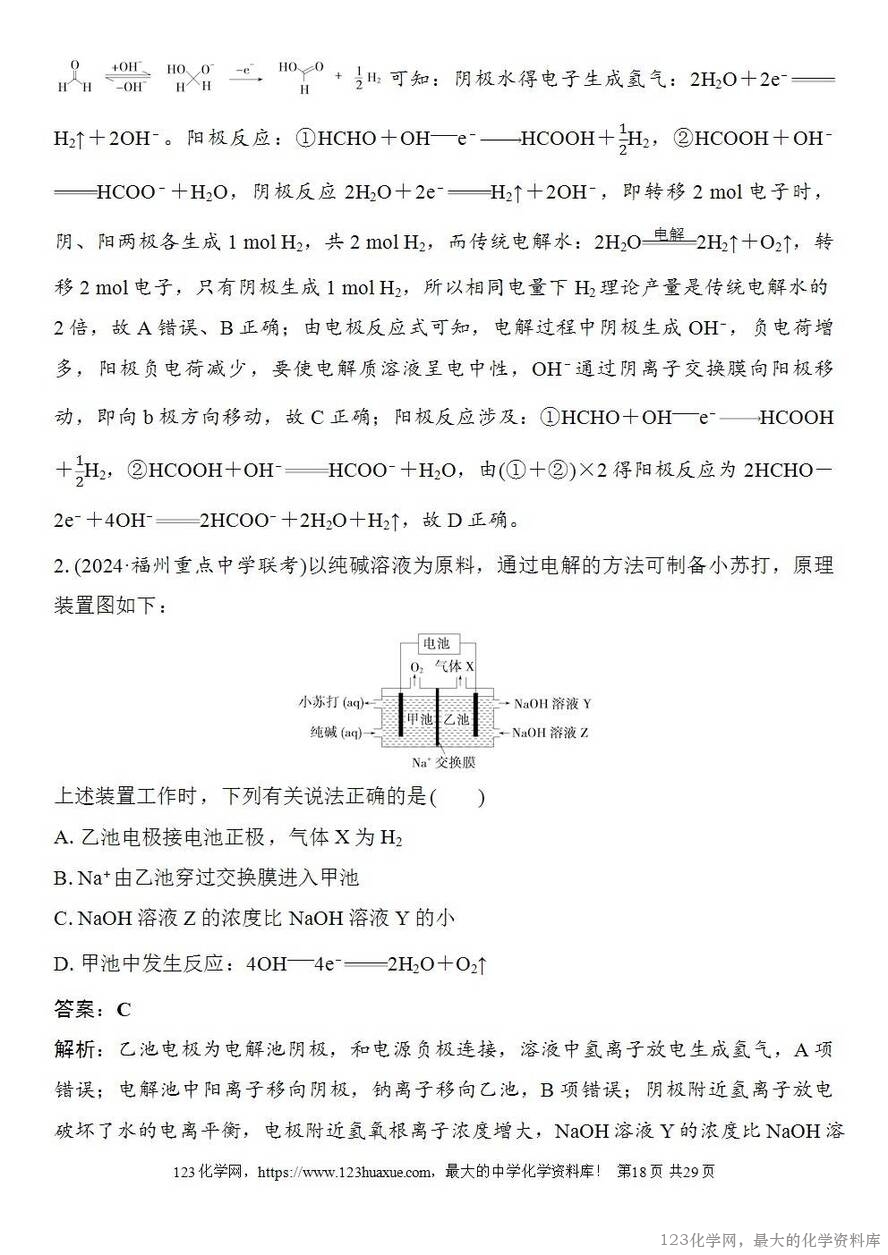 [学案+练习+课件]2026高考化学一轮复习第37讲电解原理创新应用-18
