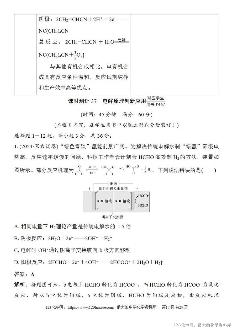 [学案+练习+课件]2026高考化学一轮复习第37讲电解原理创新应用-17