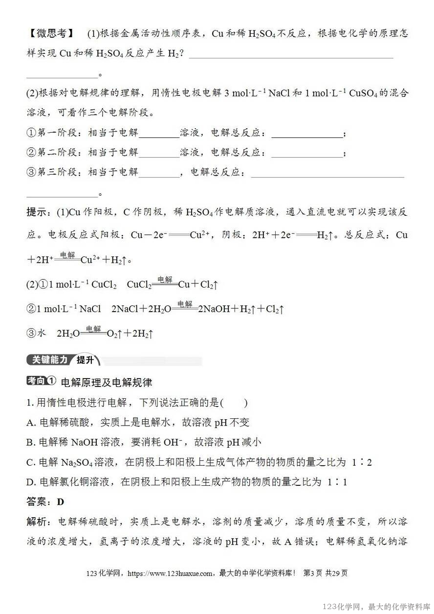 [学案+练习+课件]2026高考化学一轮复习第36讲电解池金属的腐蚀与防护-3
