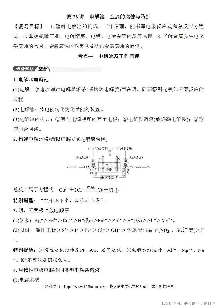 [学案+练习+课件]2026高考化学一轮复习第36讲电解池金属的腐蚀与防护-1