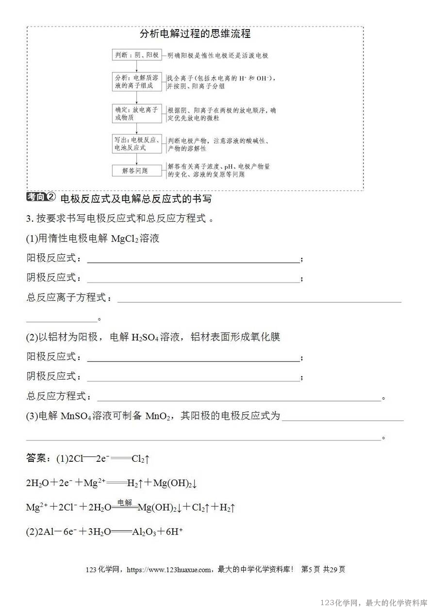 [学案+练习+课件]2026高考化学一轮复习第36讲电解池金属的腐蚀与防护-5