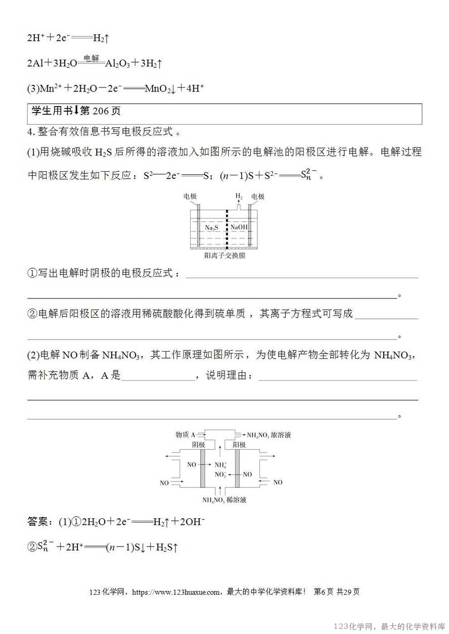 [学案+练习+课件]2026高考化学一轮复习第36讲电解池金属的腐蚀与防护-6