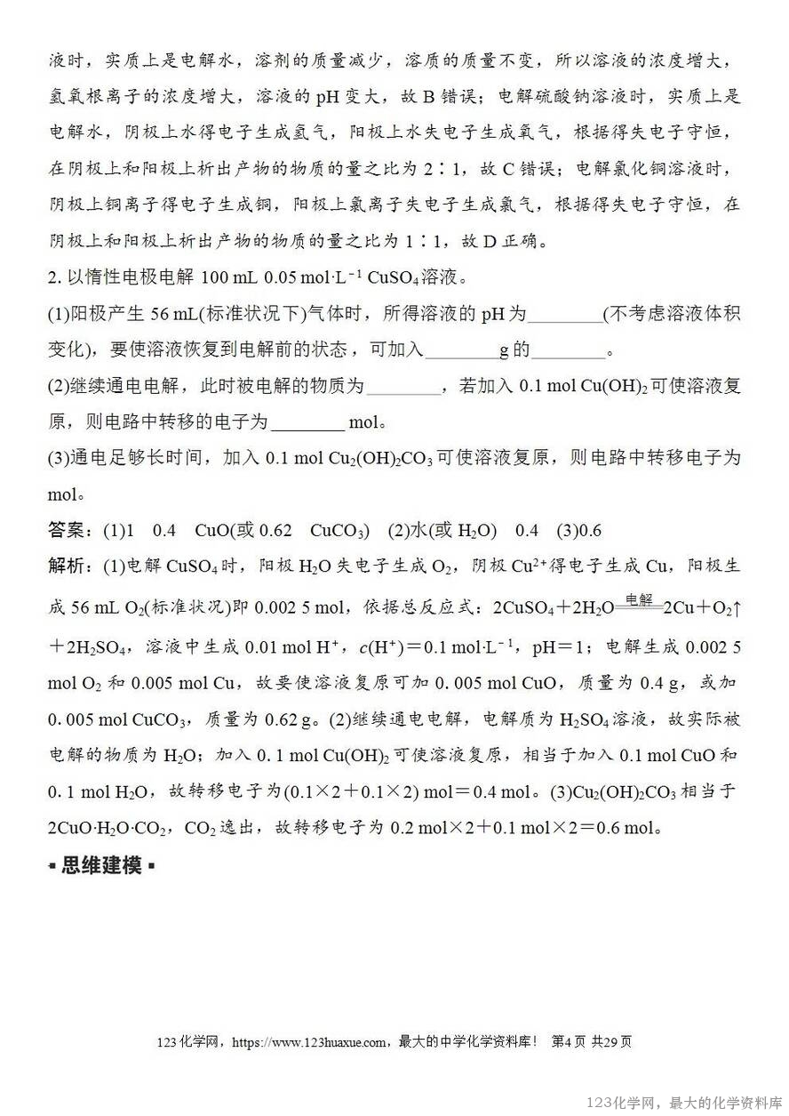 [学案+练习+课件]2026高考化学一轮复习第36讲电解池金属的腐蚀与防护-4