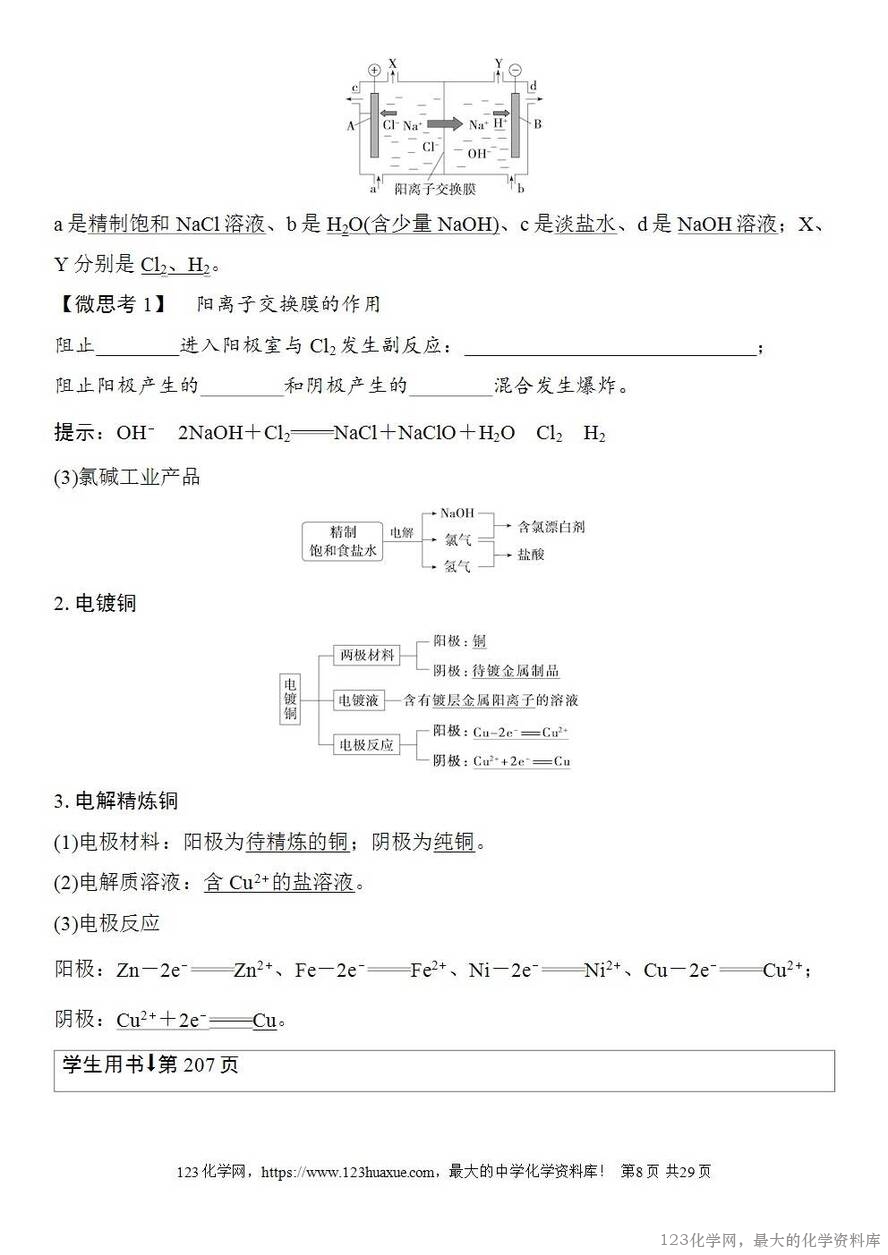 [学案+练习+课件]2026高考化学一轮复习第36讲电解池金属的腐蚀与防护-8