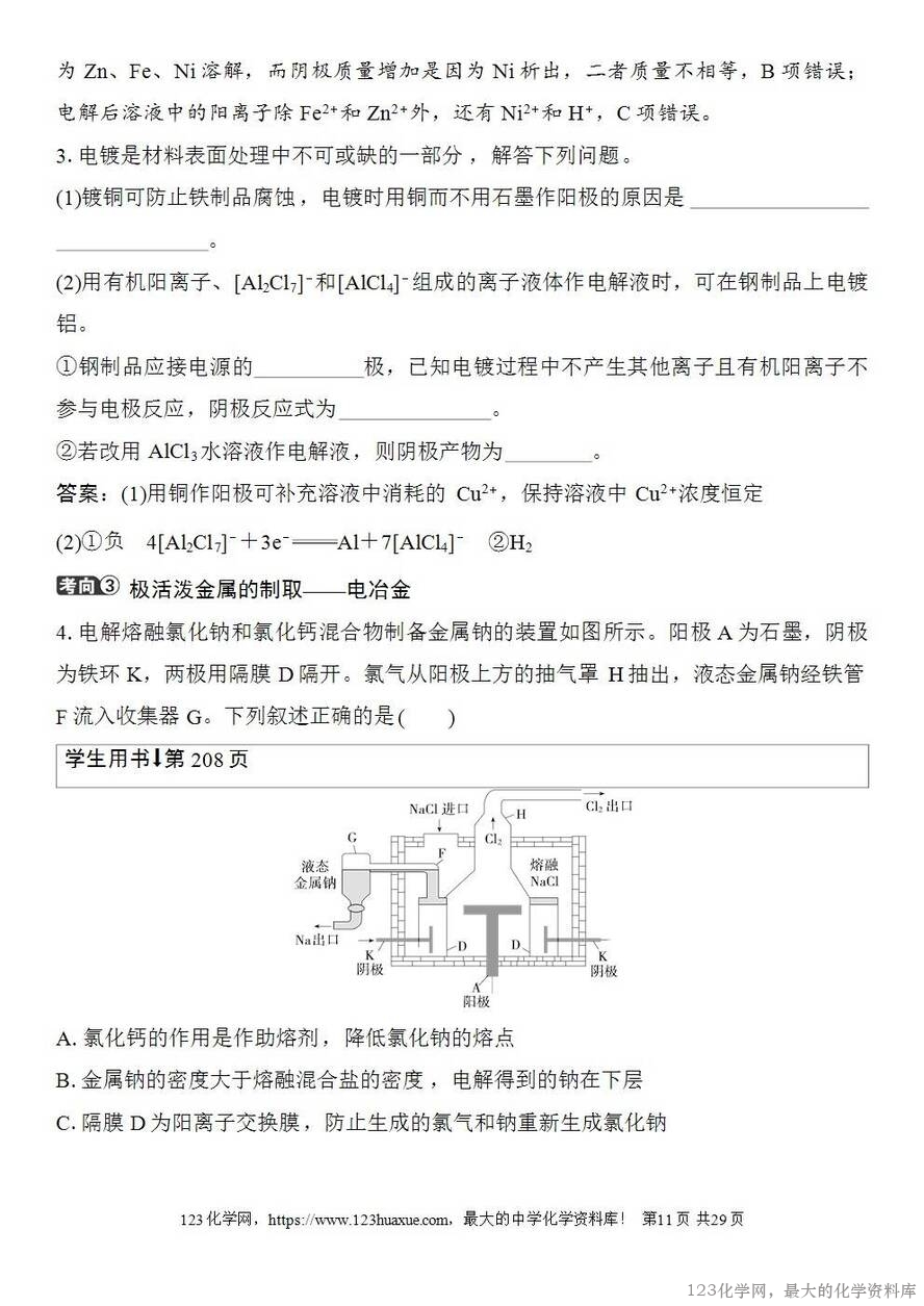 [学案+练习+课件]2026高考化学一轮复习第36讲电解池金属的腐蚀与防护-11