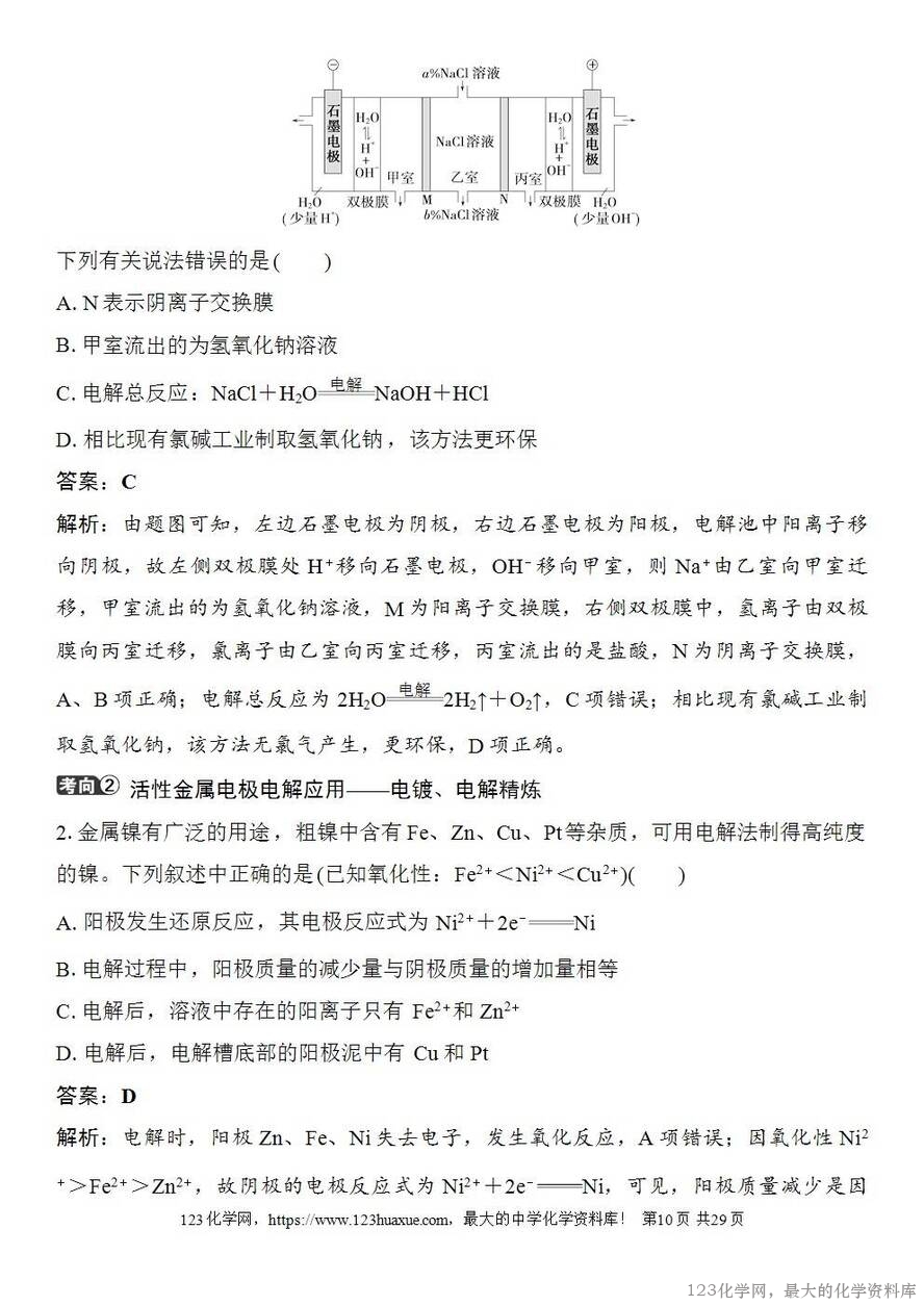 [学案+练习+课件]2026高考化学一轮复习第36讲电解池金属的腐蚀与防护-10
