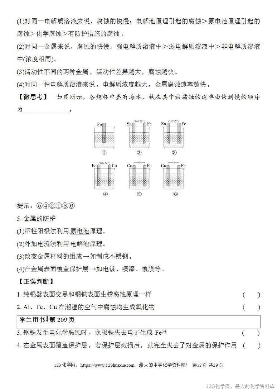 [学案+练习+课件]2026高考化学一轮复习第36讲电解池金属的腐蚀与防护-13
