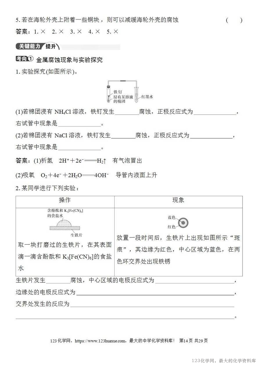 [学案+练习+课件]2026高考化学一轮复习第36讲电解池金属的腐蚀与防护-14
