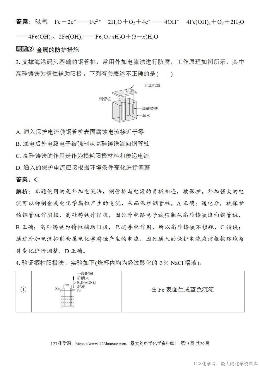 [学案+练习+课件]2026高考化学一轮复习第36讲电解池金属的腐蚀与防护-15