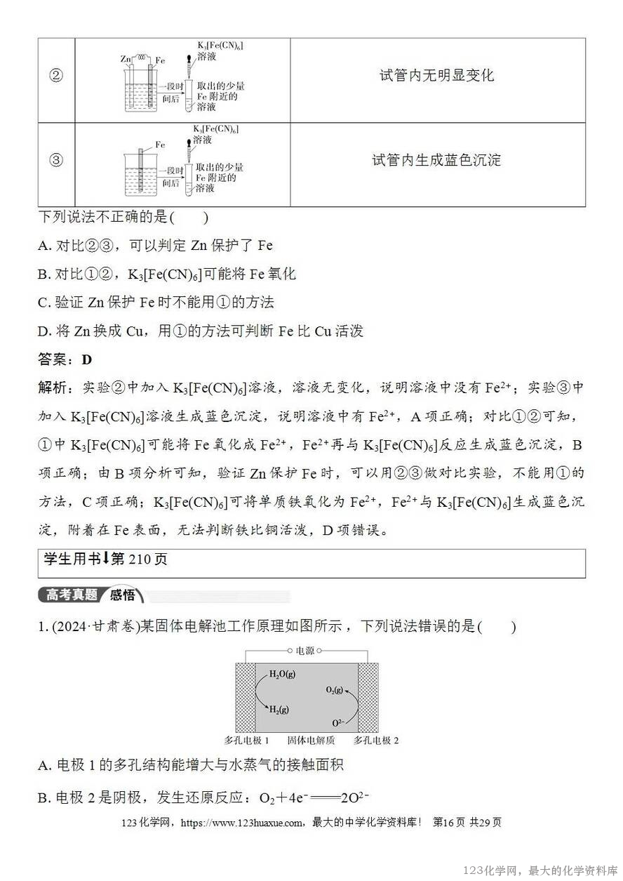 [学案+练习+课件]2026高考化学一轮复习第36讲电解池金属的腐蚀与防护-16