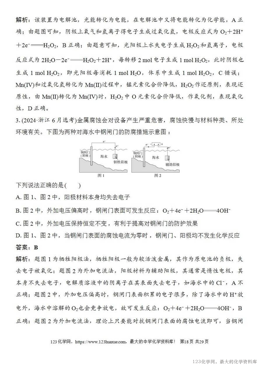 [学案+练习+课件]2026高考化学一轮复习第36讲电解池金属的腐蚀与防护-18