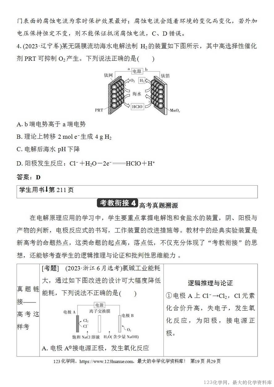 [学案+练习+课件]2026高考化学一轮复习第36讲电解池金属的腐蚀与防护-19