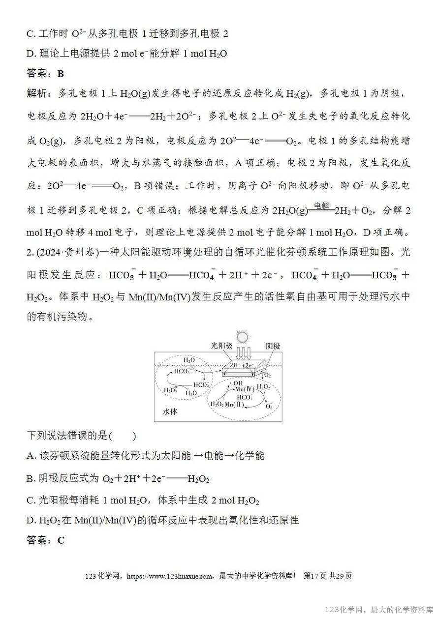 [学案+练习+课件]2026高考化学一轮复习第36讲电解池金属的腐蚀与防护-17