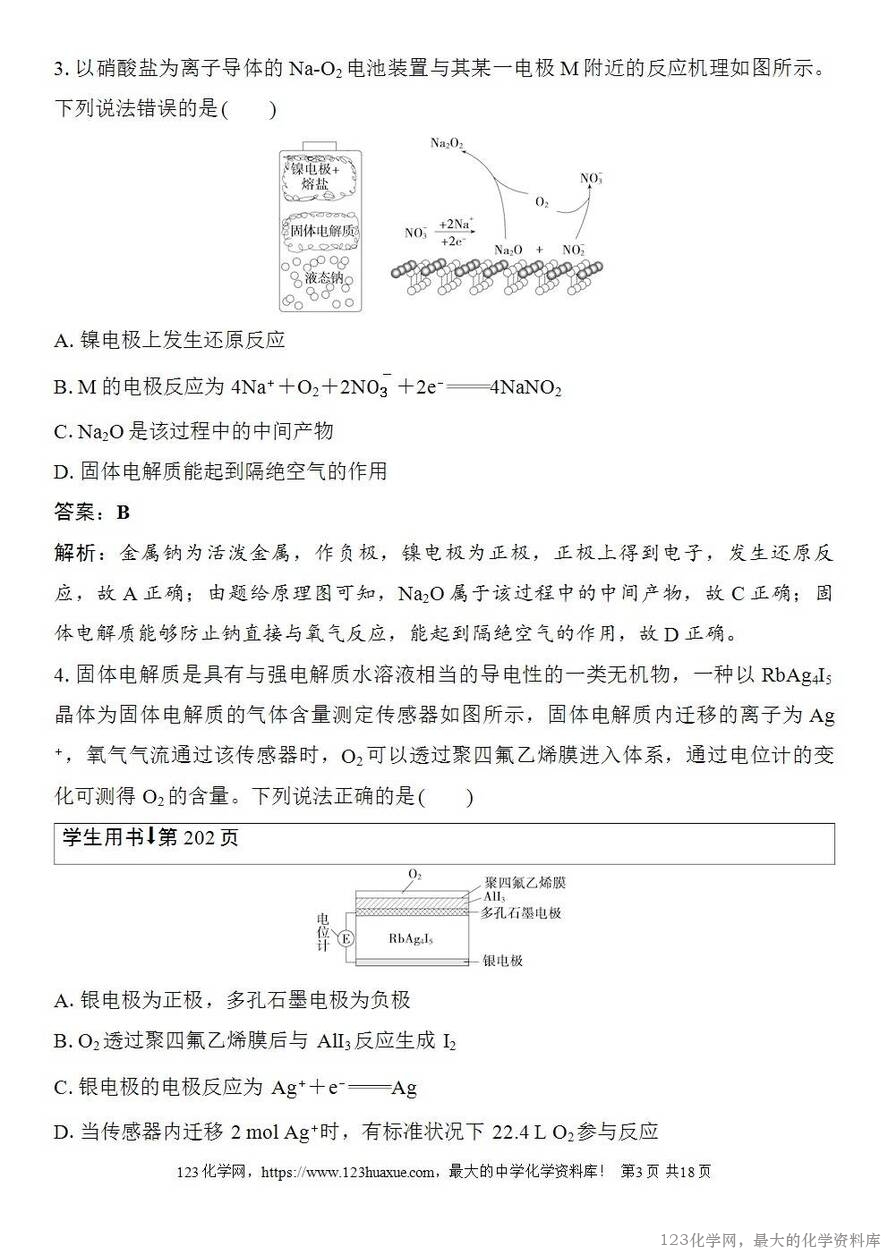 [学案+练习+课件]2026高考化学一轮复习第35讲新型化学电源分类突破-3