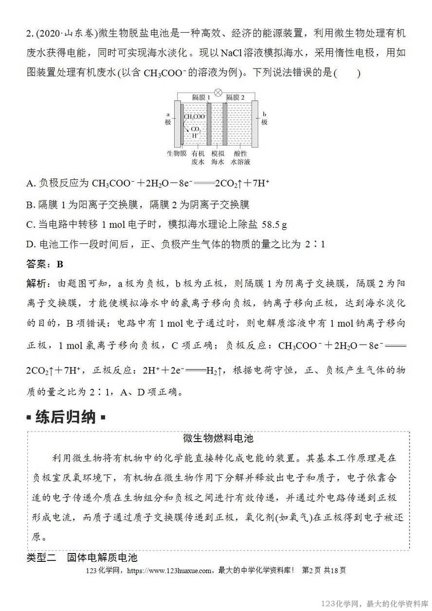 [学案+练习+课件]2026高考化学一轮复习第35讲新型化学电源分类突破-2