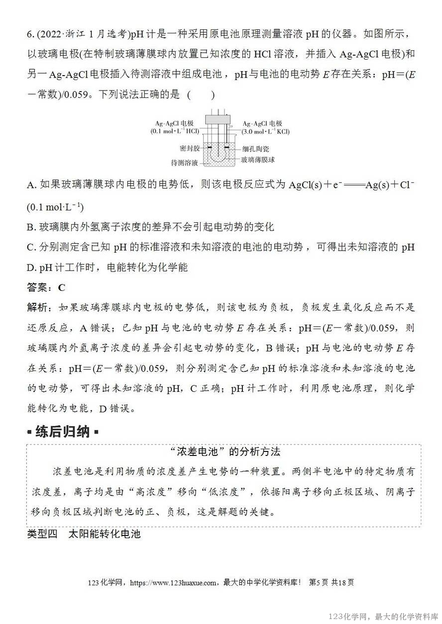 [学案+练习+课件]2026高考化学一轮复习第35讲新型化学电源分类突破-5