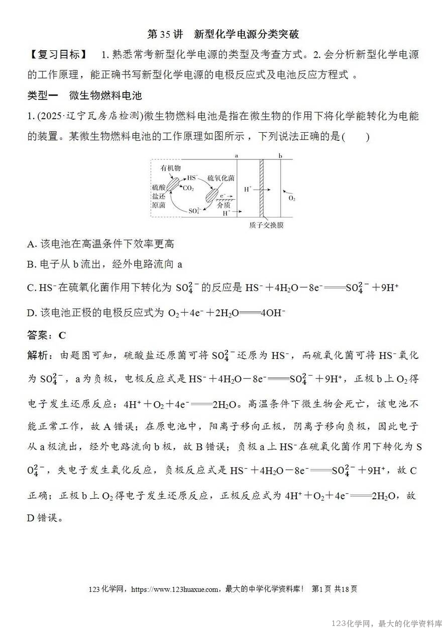 [学案+练习+课件]2026高考化学一轮复习第35讲新型化学电源分类突破-1