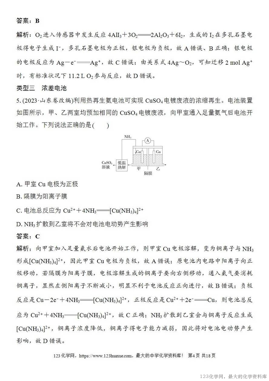 [学案+练习+课件]2026高考化学一轮复习第35讲新型化学电源分类突破-4