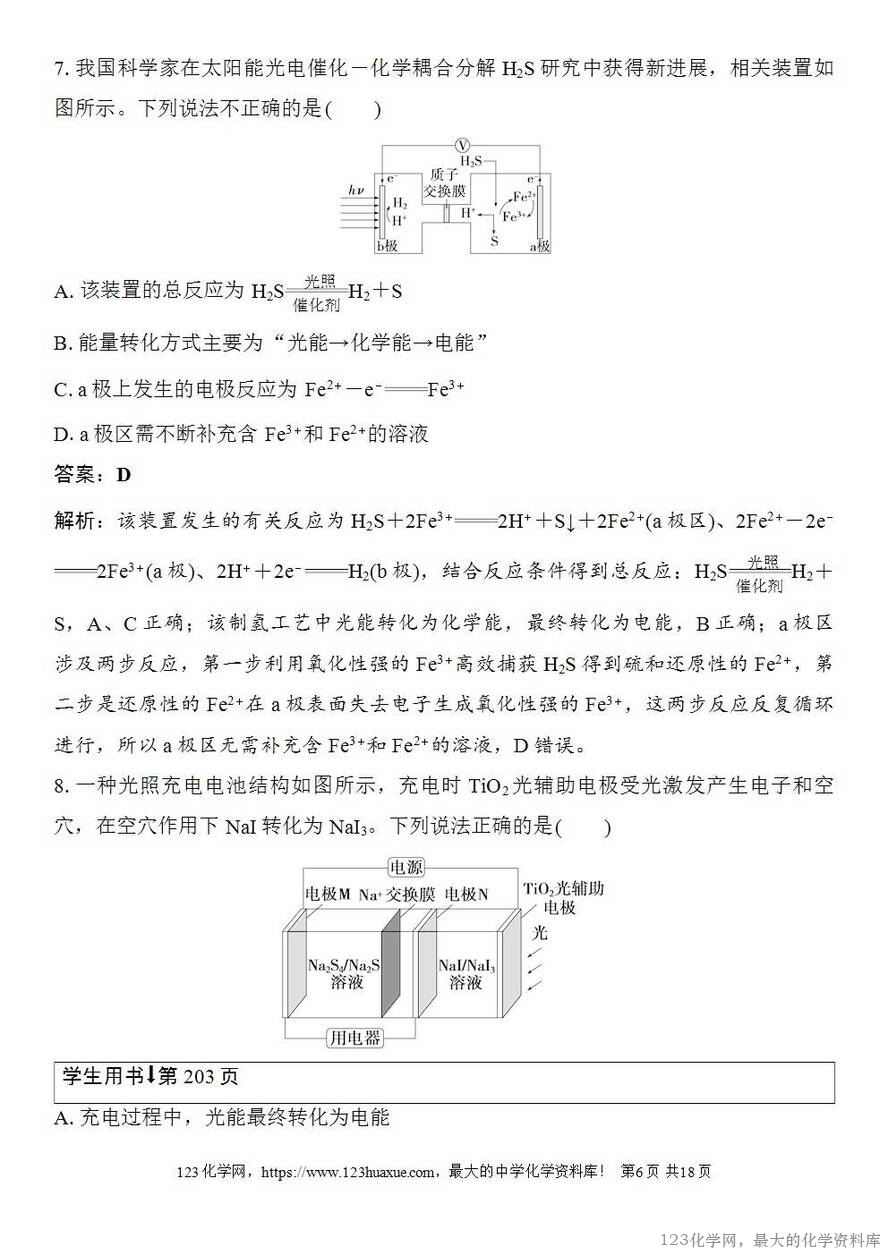 [学案+练习+课件]2026高考化学一轮复习第35讲新型化学电源分类突破-6