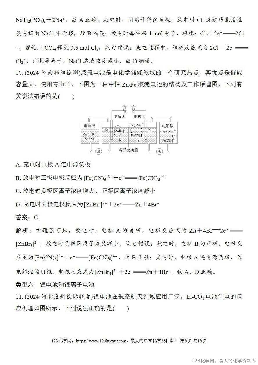 [学案+练习+课件]2026高考化学一轮复习第35讲新型化学电源分类突破-8
