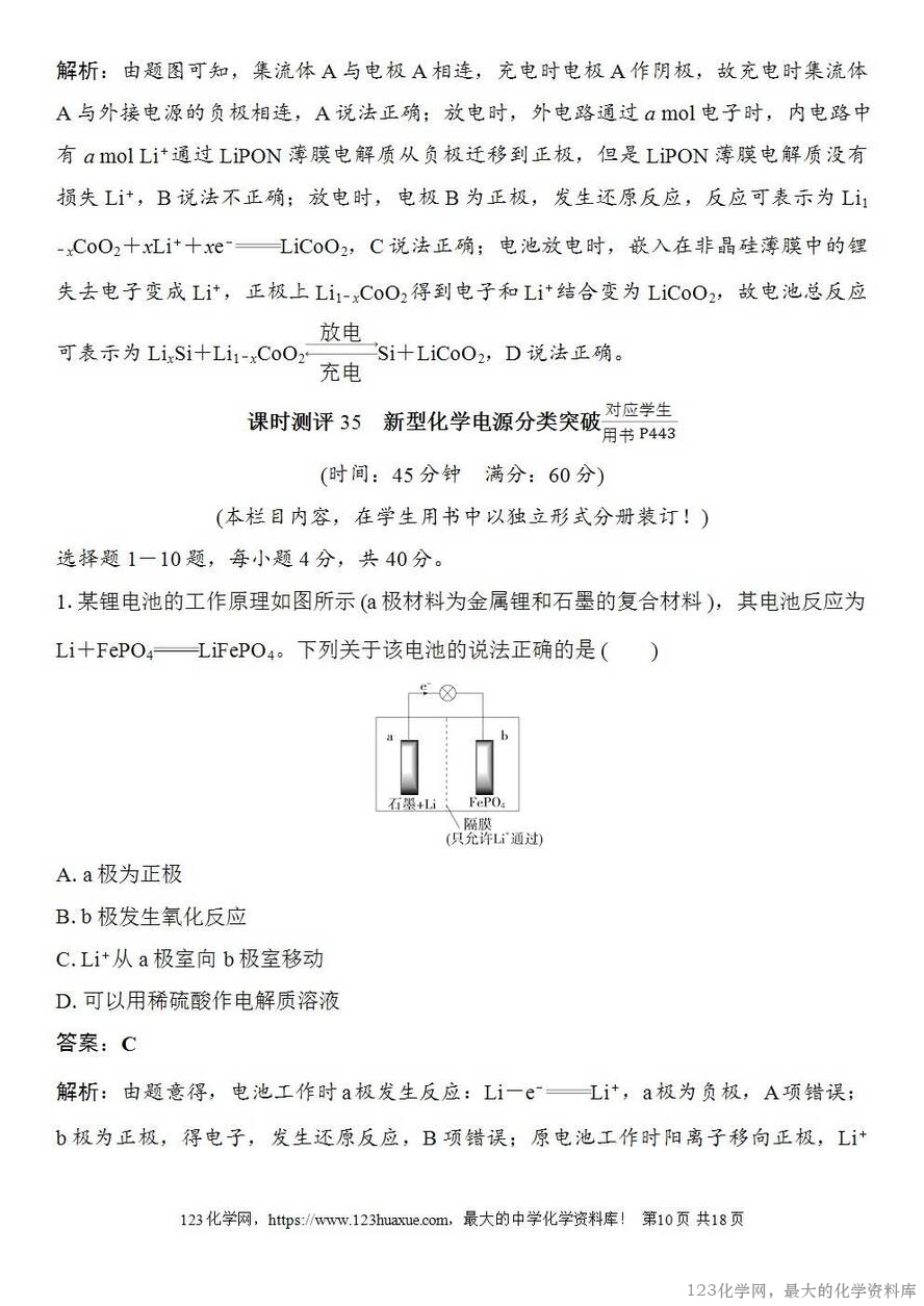 [学案+练习+课件]2026高考化学一轮复习第35讲新型化学电源分类突破-10