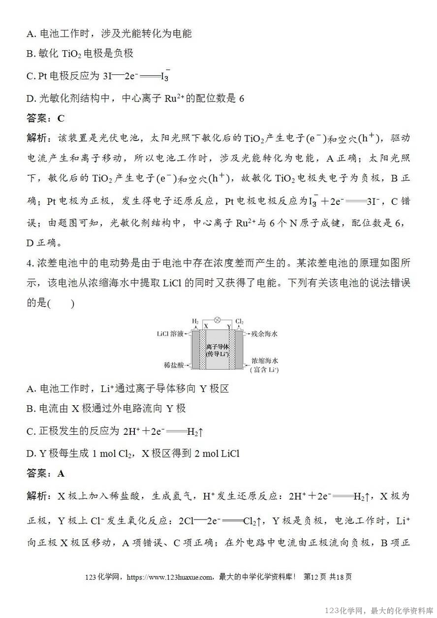 [学案+练习+课件]2026高考化学一轮复习第35讲新型化学电源分类突破-12