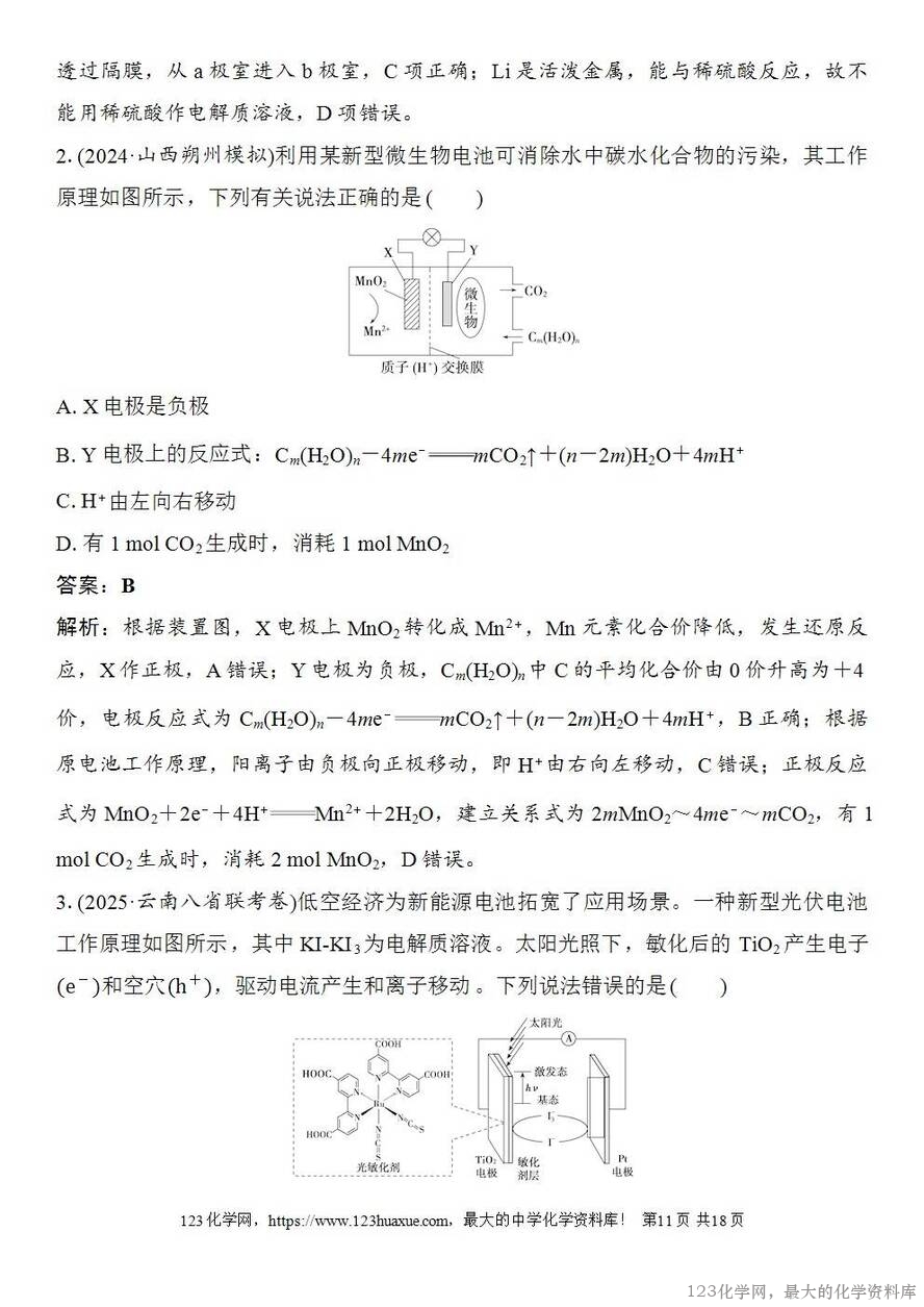 [学案+练习+课件]2026高考化学一轮复习第35讲新型化学电源分类突破-11