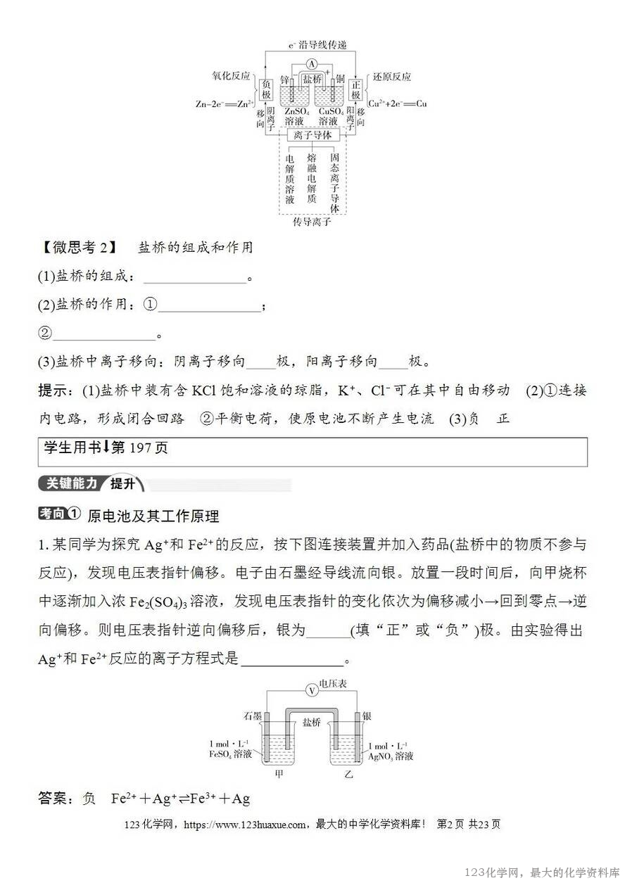 [学案+练习+课件]2026高考化学一轮复习第34讲原电池常见化学电源-2