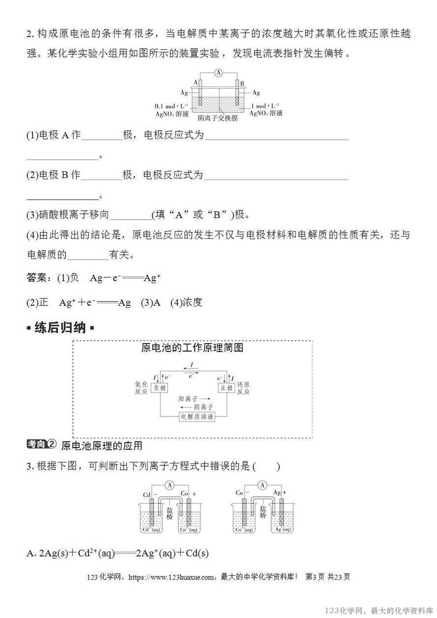 [学案+练习+课件]2026高考化学一轮复习第34讲原电池常见化学电源-3