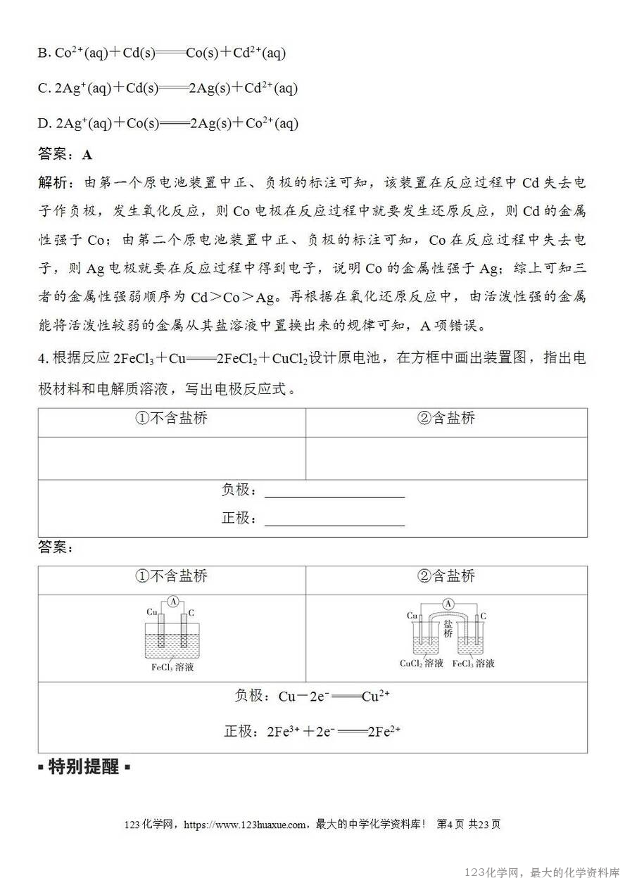 [学案+练习+课件]2026高考化学一轮复习第34讲原电池常见化学电源-4