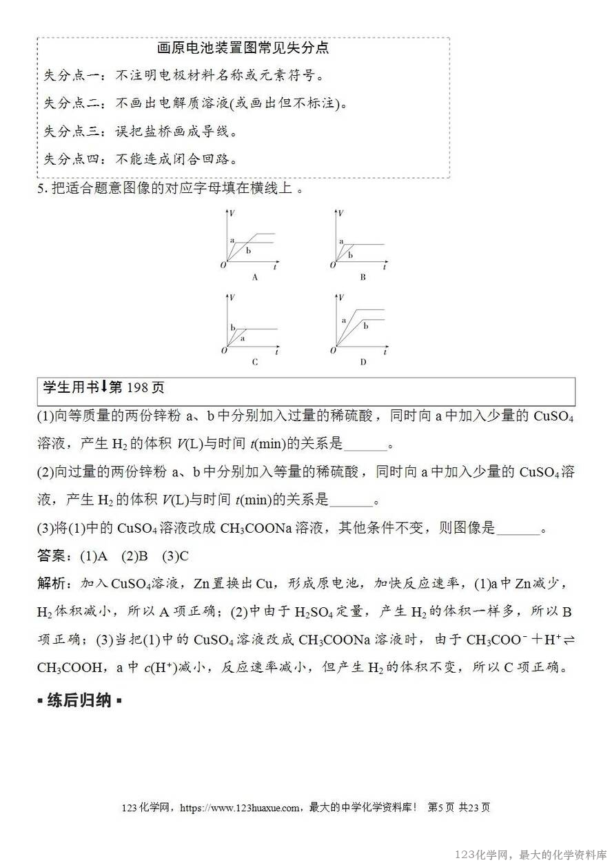 [学案+练习+课件]2026高考化学一轮复习第34讲原电池常见化学电源-5
