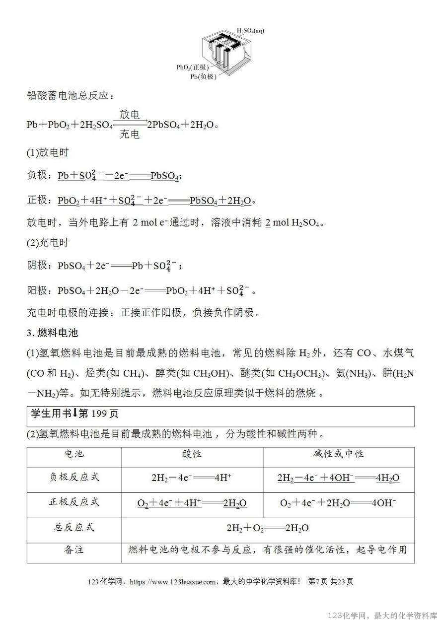 [学案+练习+课件]2026高考化学一轮复习第34讲原电池常见化学电源-7