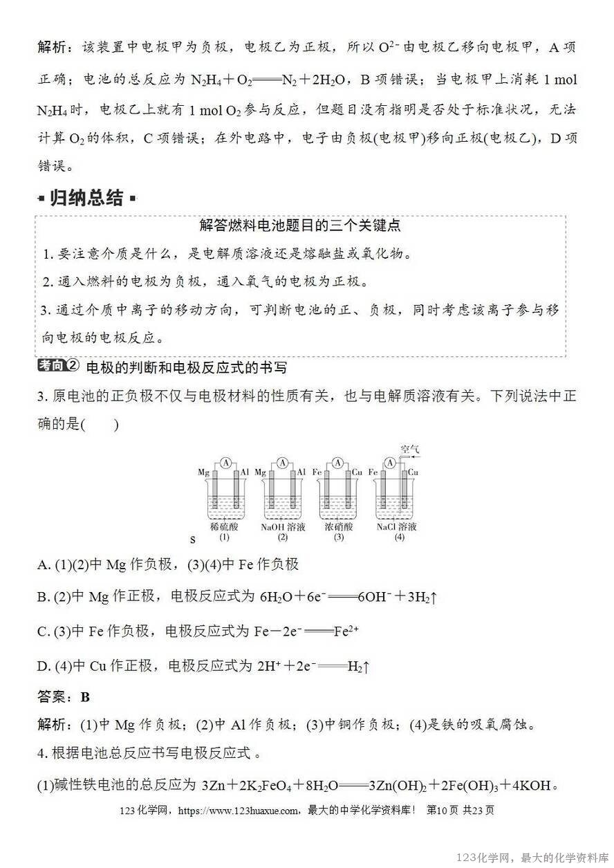[学案+练习+课件]2026高考化学一轮复习第34讲原电池常见化学电源-10