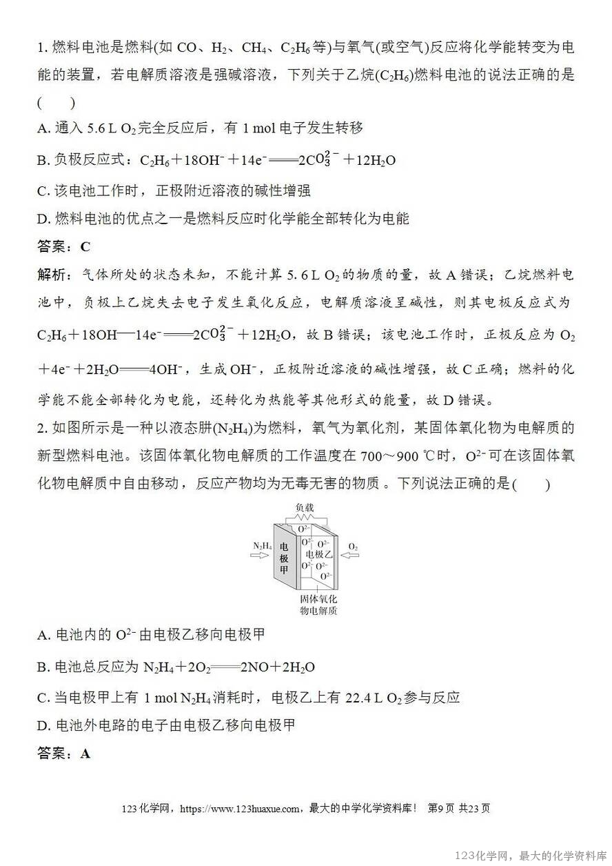 [学案+练习+课件]2026高考化学一轮复习第34讲原电池常见化学电源-9