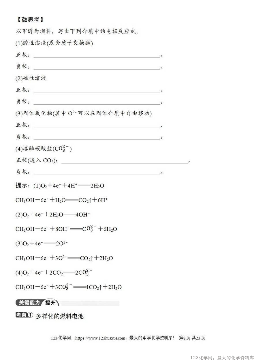 [学案+练习+课件]2026高考化学一轮复习第34讲原电池常见化学电源-8