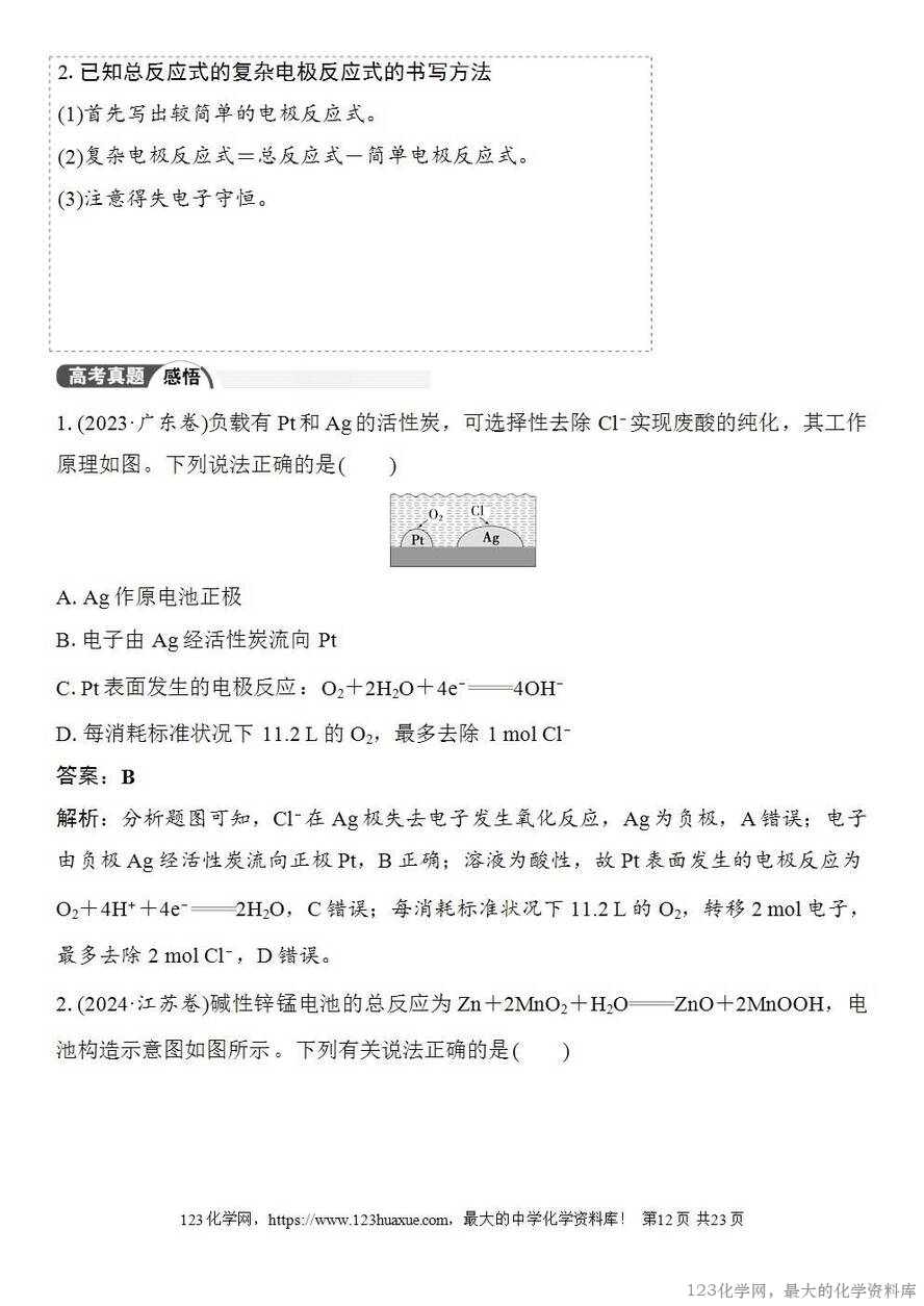 [学案+练习+课件]2026高考化学一轮复习第34讲原电池常见化学电源-12