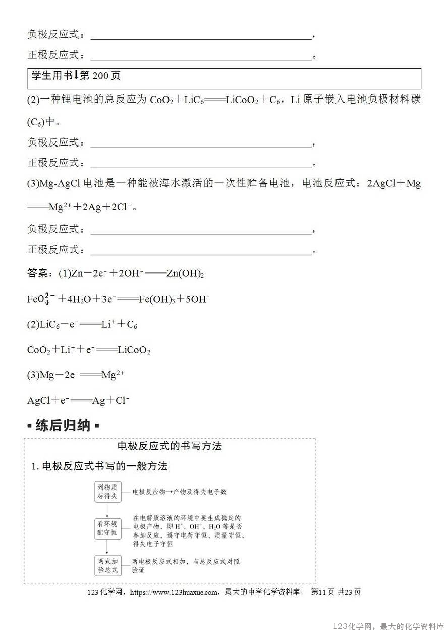 [学案+练习+课件]2026高考化学一轮复习第34讲原电池常见化学电源-11