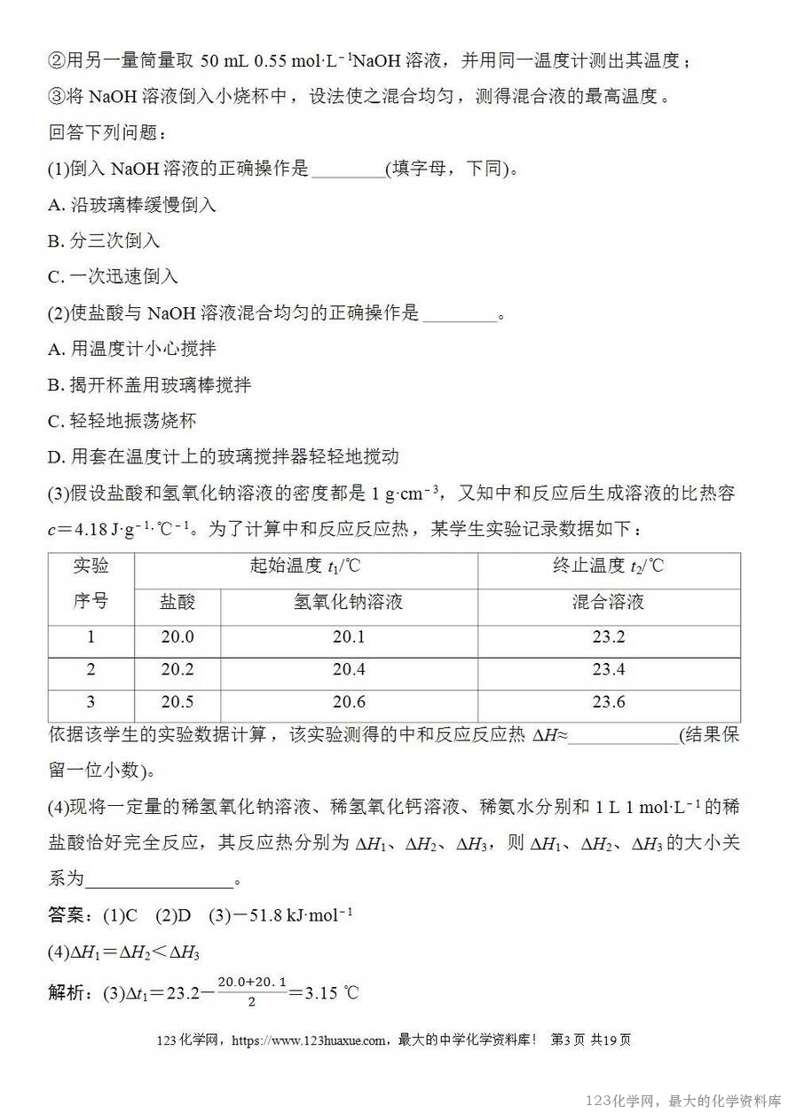 [学案+练习+课件]2026高考化学一轮复习第33讲反应热的测定与计算-3