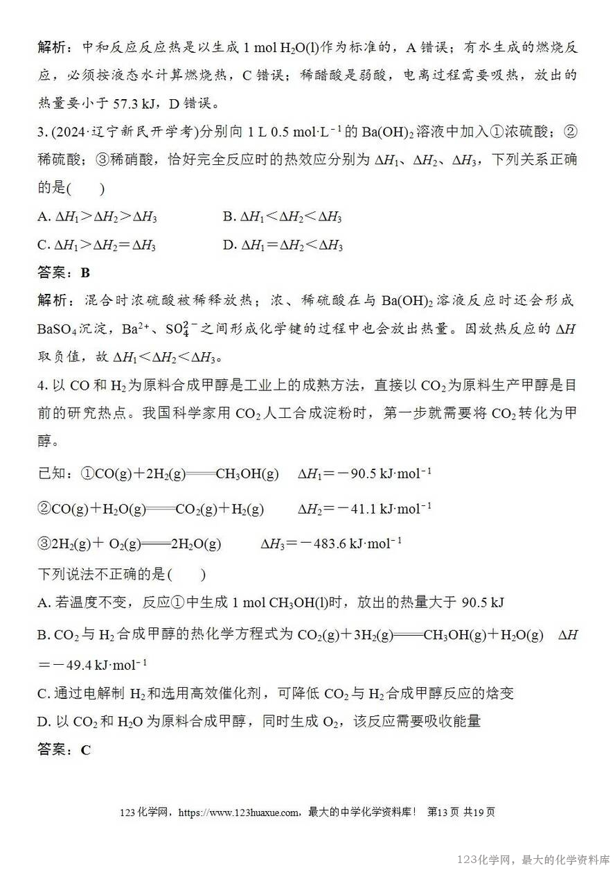 [学案+练习+课件]2026高考化学一轮复习第33讲反应热的测定与计算-13