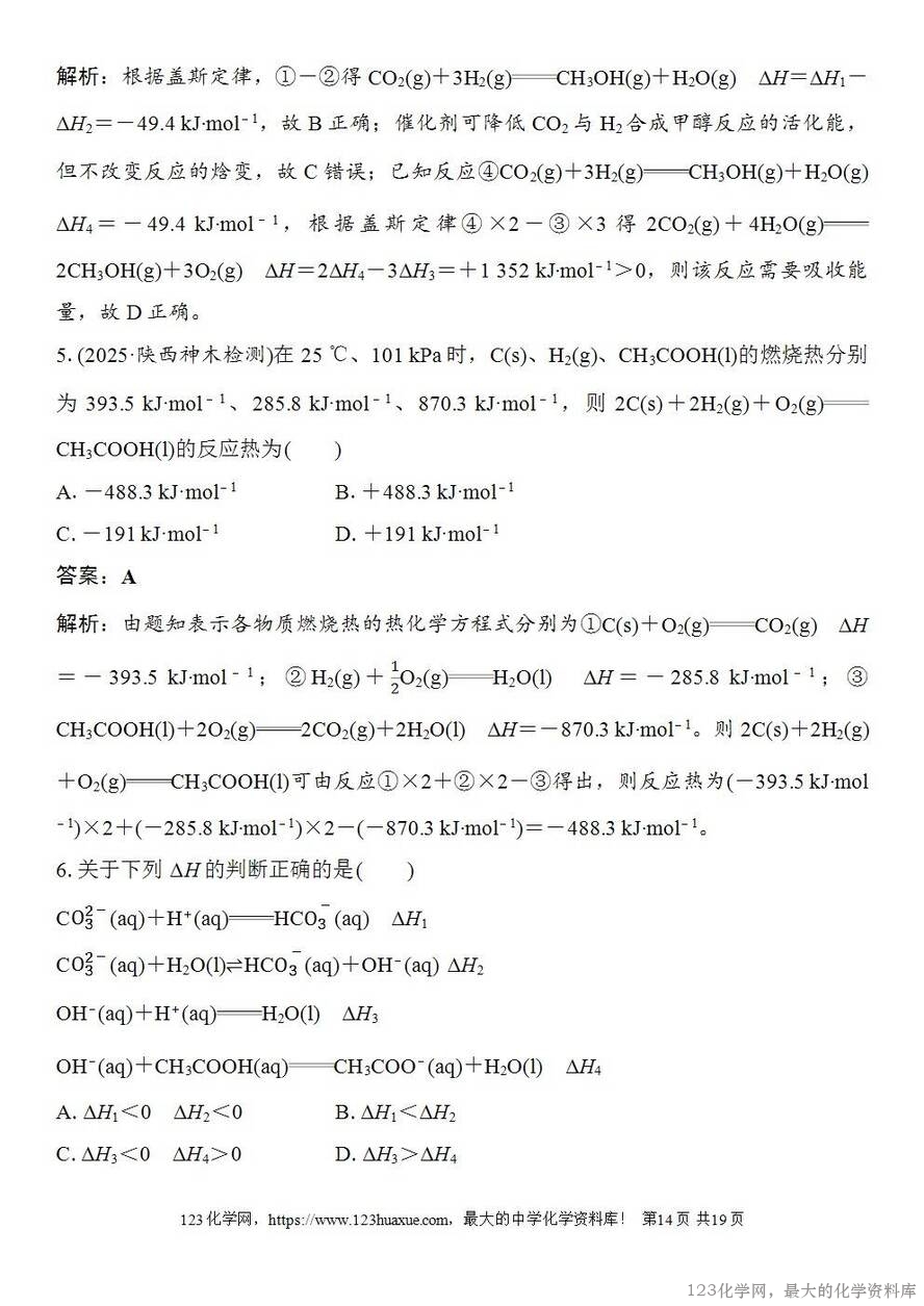 [学案+练习+课件]2026高考化学一轮复习第33讲反应热的测定与计算-14